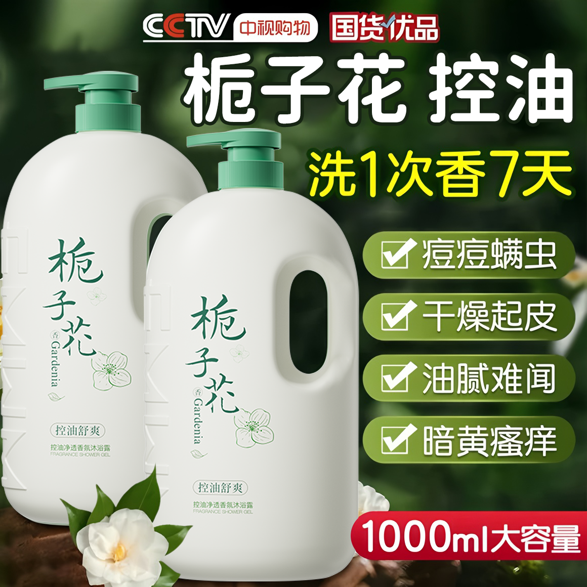 栀子花沐浴露液持久留香72小时香水祛痘净螨成人男女士洗发水套装