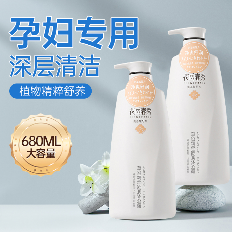 孕妇沐浴露专用正品官方品牌洗发水沐浴液三件套装控油除螨准孕期