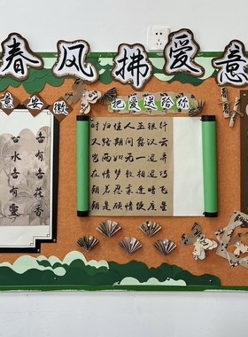 新中式春天绿色环创书法墙面布置教室书香班级文化折扇装饰纸扇花