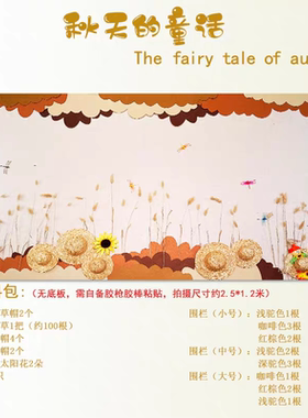 幼儿园环创秋天黄色小狐狸落叶南瓜枯木稻草人美拉德系无纺布