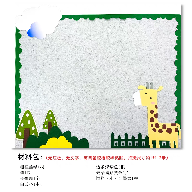 小学幼儿园墙面环创材料主题墙风车长颈鹿家园栏墙贴壁饰黄咖色