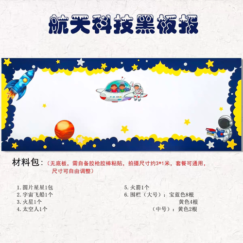 红色主题黑板报少年强国爱国国庆节日墙面装饰布置向阳中队角地图