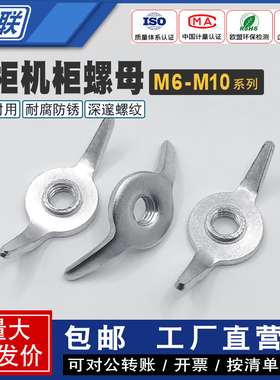 并柜螺母MNS低压抽屉GCK配套件螺帽羊角元宝母威图蝶形螺母固定钩