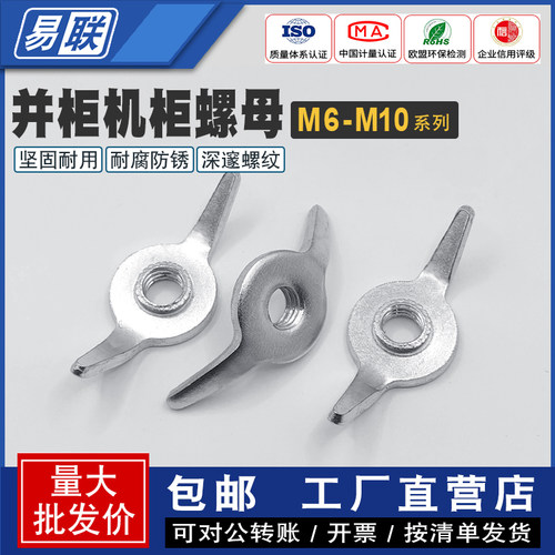 并柜低压抽屉螺母羊角蝶形固定钩