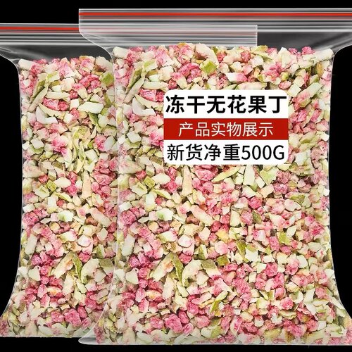 冻干无花果碎粒丁烘焙雪花酥蛋糕装饰水果干雪顶竹筒奶茶撒料商用