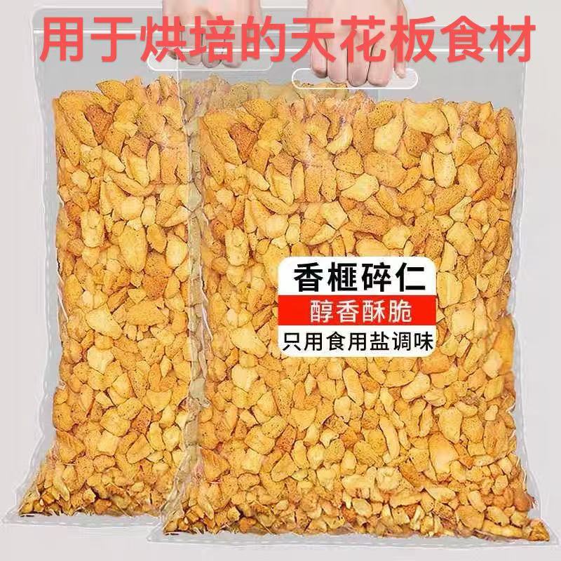 枫桥香榧碎仁烘培糕点商用批发去壳新货诸暨枫桥特产香榧碎坚果