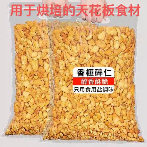 枫桥香榧碎仁烘培糕点商用批发去壳新货诸暨枫桥特产香榧碎坚果