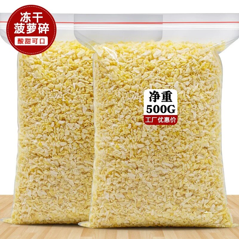 冻干菠萝丁凤梨水果干菠萝干片碎粒泡水泡茶烘焙500g波罗原味零食