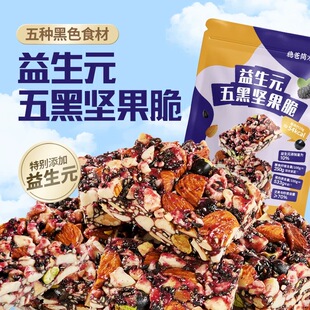 稳爸简方益生元五黑坚果酥300g孕妇坚果干果休闲零食品送礼精品