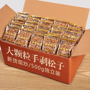 新货特大颗粒新鲜巴西手剥松子孕妇原味坚果阿富汗零食独立袋装