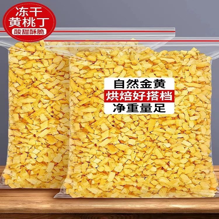 冻干黄桃丁脆粒碎桃干白桃干桃子桃肉水果干水蜜桃丁烘焙装饰,零食/坚果/特产,冻干水果/冻干奶块/混合冻干,淘宝优惠券,粉丝福利购,淘宝优惠卷