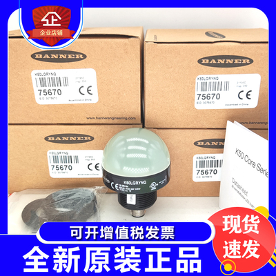邦纳指示灯原装正品K50LGRYNQ