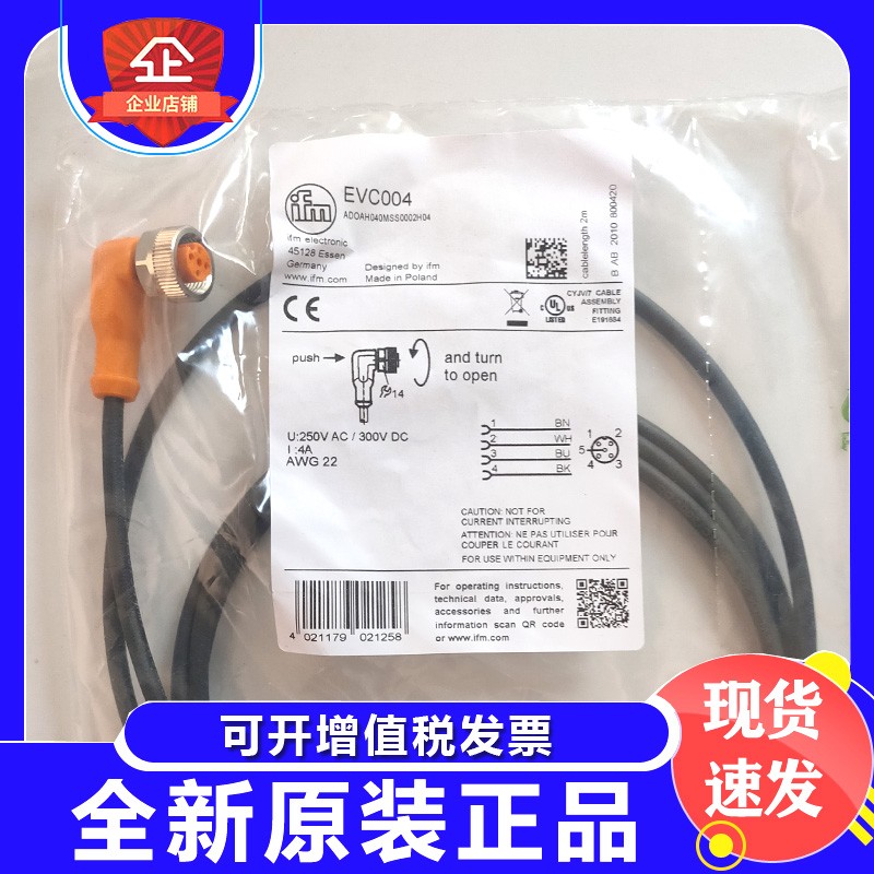 易福门连接线EVC195EVC160