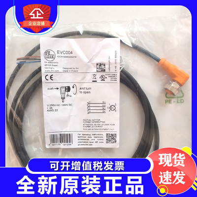 易福门连接线EVC004EVC001