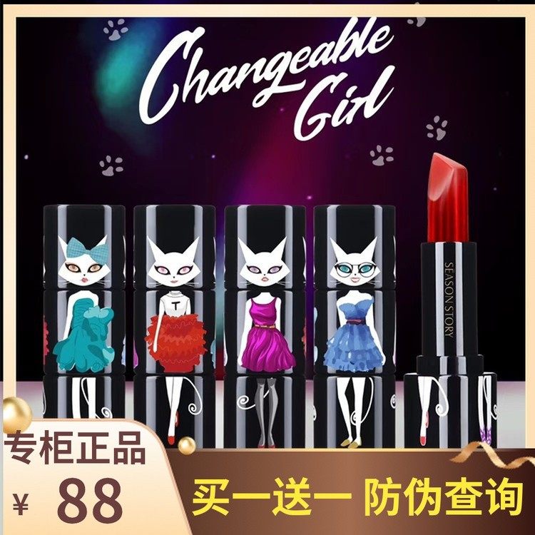 发2支四季物语百变女臻色3.8g
