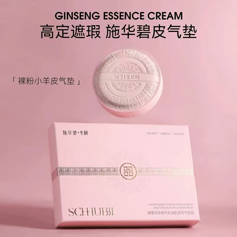 施华碧臻奢双参精华奶油肌遮瑕气垫霜裸粉小羊皮气垫套装送替换装
