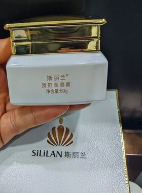 斯丽兰贵妇养颜膏护肤品官方正品珍珠懒人素颜霜轻遮瑕保湿面霜女