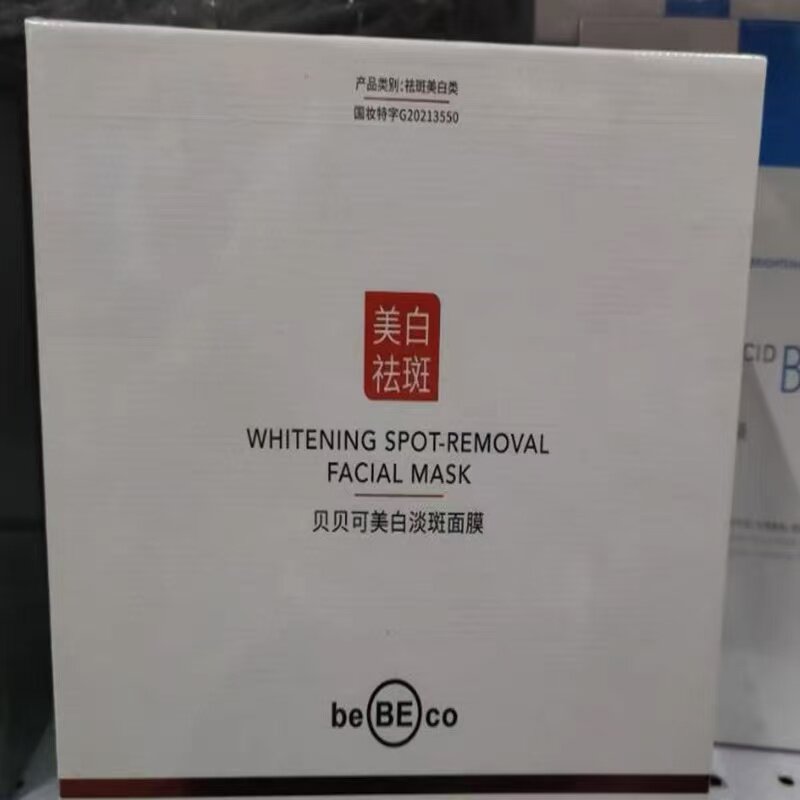 贝贝可美白淡斑面膜烟酰胺精华祛黑色素改善暗黄水光白皙滋润提亮