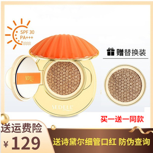 sedell诗黛尔防晒美白隔离气垫BB霜水润遮瑕提亮肤色保湿控油持久