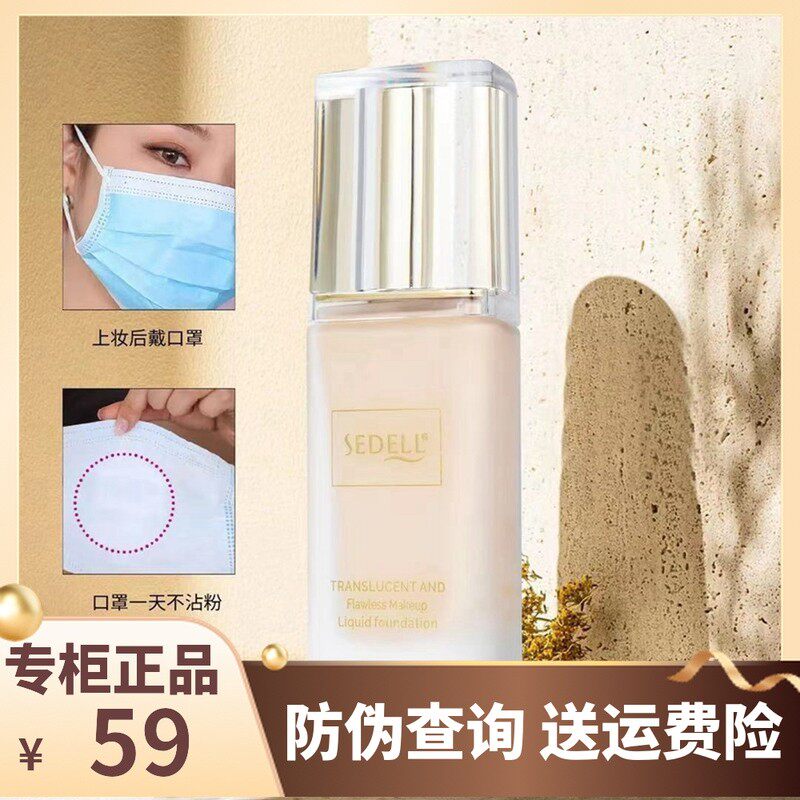 诗黛尔不脱妆粉底液透