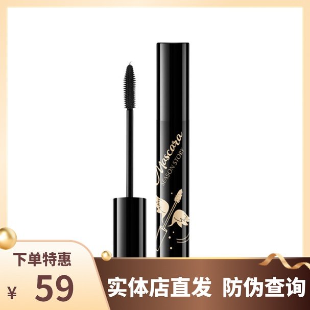 塑形卷翘持久定型不晕染睫毛膏