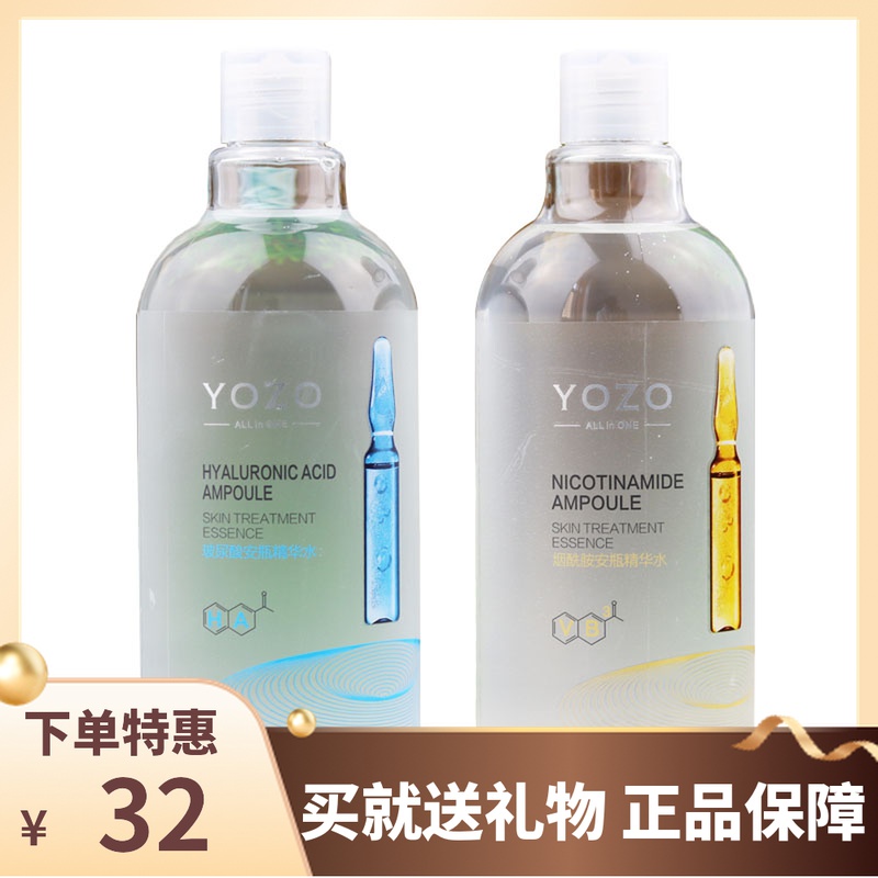 YOZO悠纪玻尿酸原液烟酰胺安瓶精华水补水保湿舒缓大瓶爽肤柔肤水