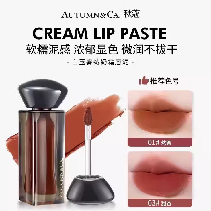 秋蔻白玉丝雾绒奶霜唇泥