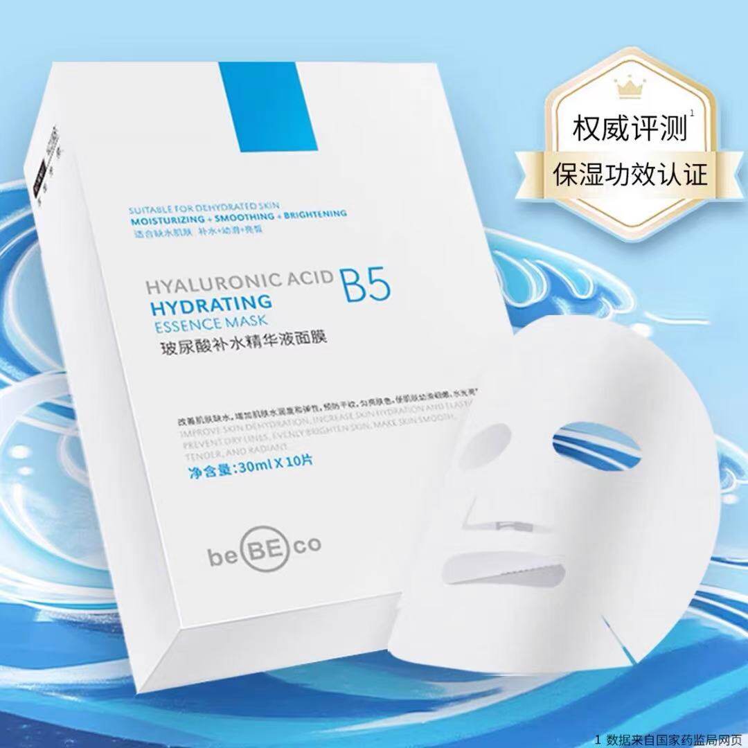 贝贝可玻尿酸补水精华液面膜B5深润保湿30ml*10片实体正品