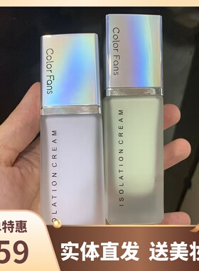 迷色粉丝控油补水隐形毛孔妆前乳