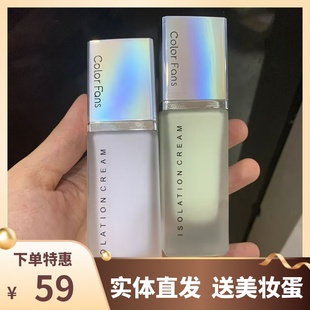Colorfans 迷色粉丝隔离霜妆前乳女打底保湿控油补水隐形毛孔正品