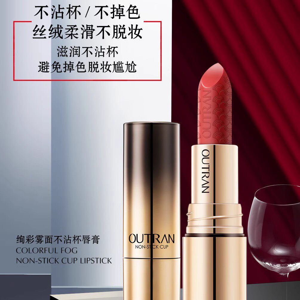 欧特兰绚彩雾面不沾杯口红