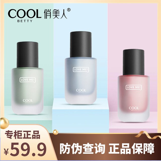 俏美人保湿补水妆前乳平价好用