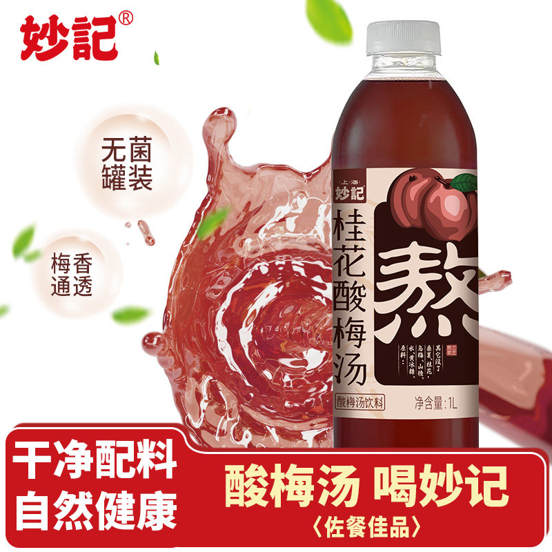 妙记桂花酸梅汤1L*2瓶