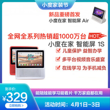 包邮小度在家智能屏1S7英寸平板电脑儿童学生百度AI机器人智能音箱幼儿陪伴教育学习音响