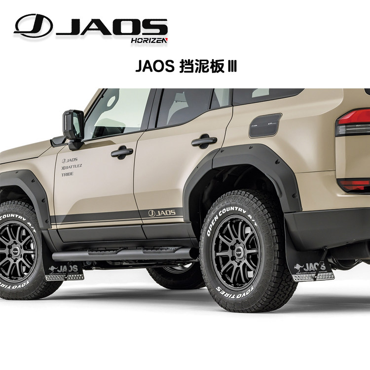 JAOS挡泥板Ⅲ前/后套装