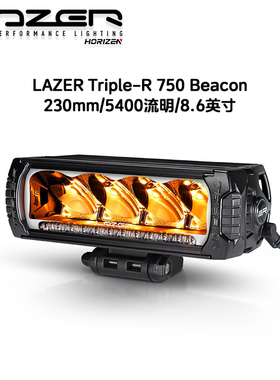LAZER TRIPLE-R 750 BEACON警示灯230mm / 8.6英寸射灯