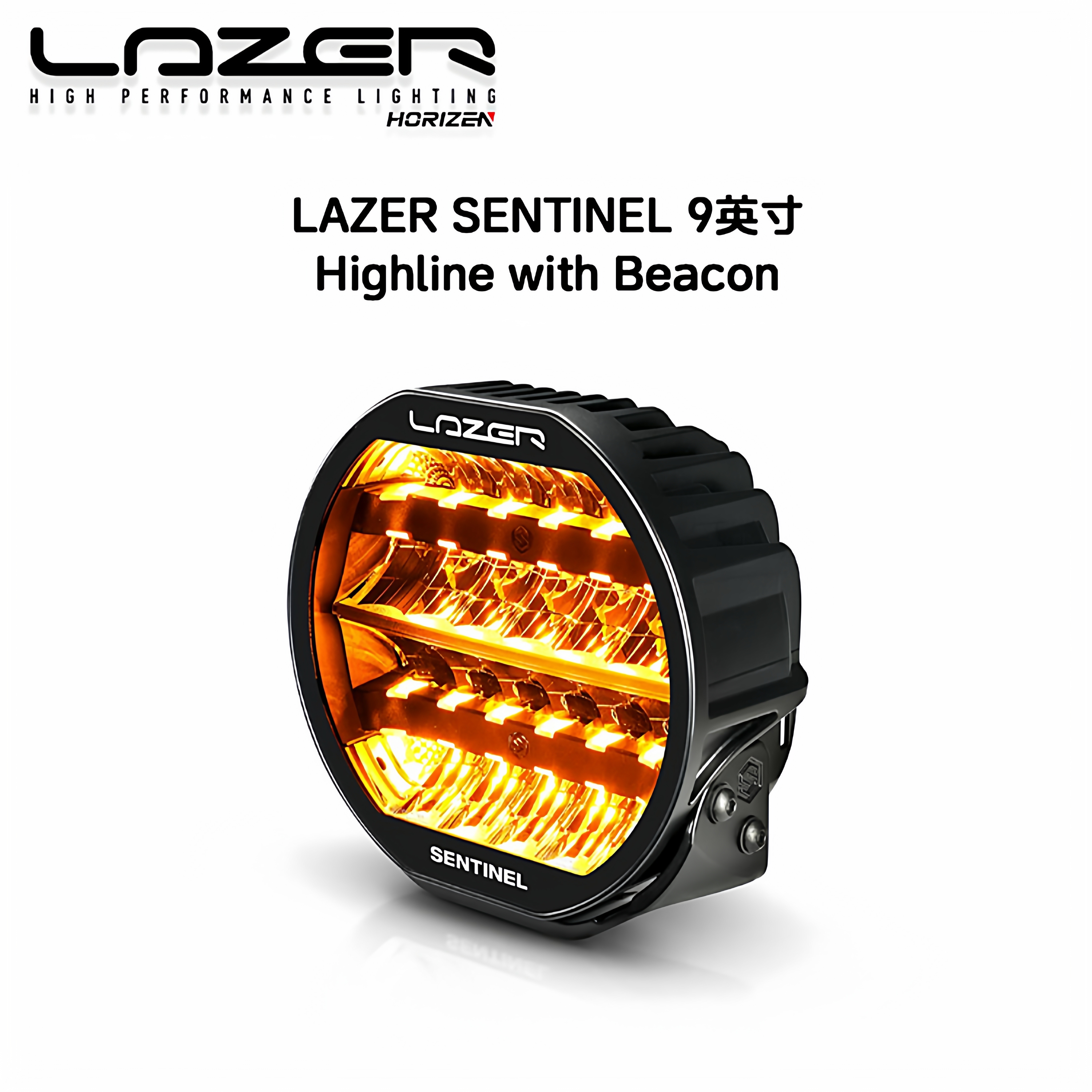 LAZER哨兵Sentinel九9寸射灯