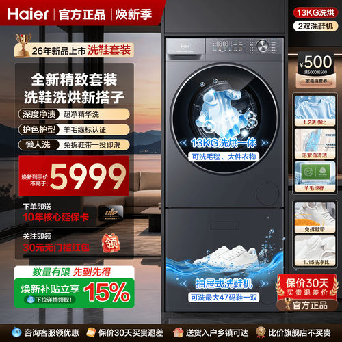 海尔洗烘洗鞋套装小红花13KG滚筒洗衣机懒人洗鞋机全自动家用58E