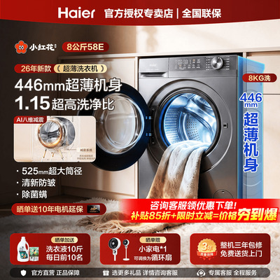 海尔滚筒洗衣机8kg容量超薄