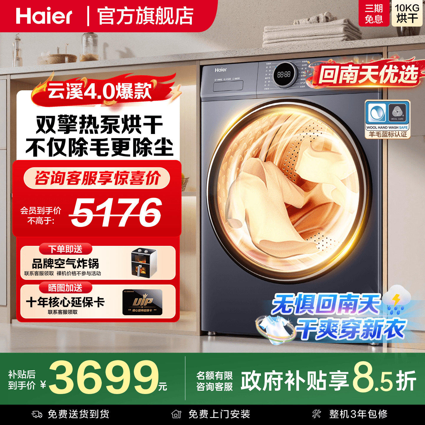 [云溪4.0]海尔热泵烘干机77E家用双擎变频10KG干衣机官方正品