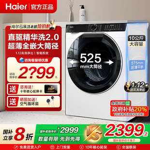 旗舰 海尔滚筒洗衣机579直驱家用全自动10公斤77E新品 云溪
