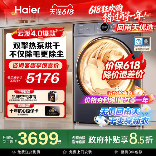 海尔云溪4.0双擎热泵烘干机
