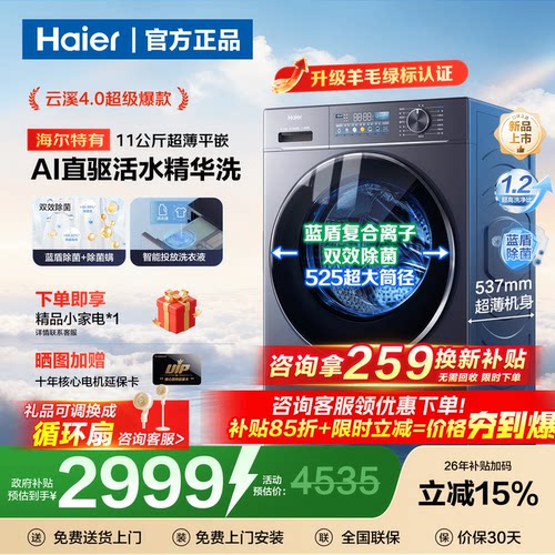 海尔云溪4.0滚筒洗衣机超薄直驱