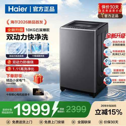 海尔云溪双动力波轮洗衣机防缠绕