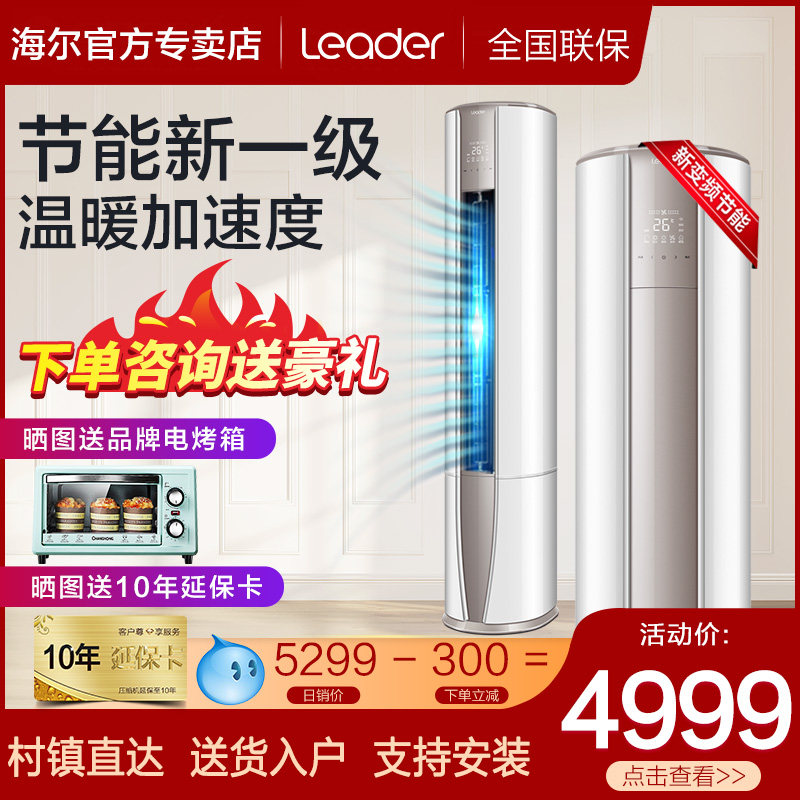 海尔2匹3匹空调柜机新一级节能变频圆柱自清洁家用柜机统帅出品