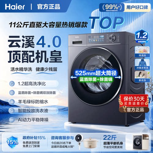 海尔云溪4.0滚筒洗衣机超薄直驱