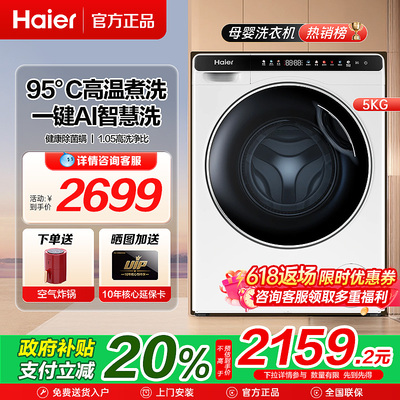 [政府补贴]海尔迷你洗衣机5公斤3KG家用全自动滚筒儿童除菌内衣洗