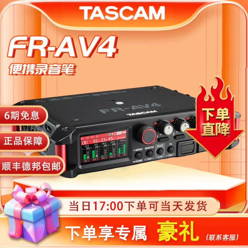 TASCAM达斯冠 FR-AV4 便携录音机32bit时码器影视录音专业录音