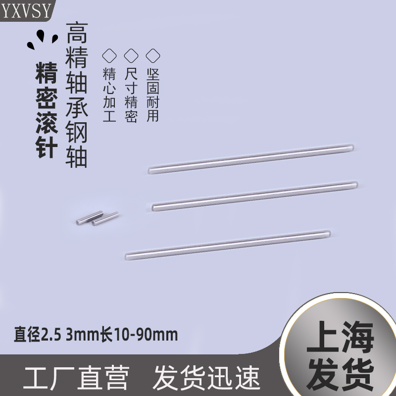 光轴直径2.5轴承钢硬轴1525