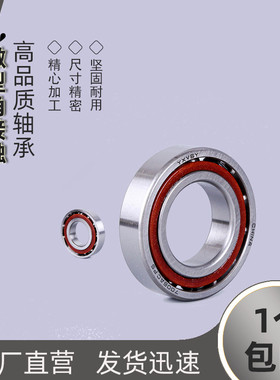 角接触轴承719内5/6/7/8/9C705 706 707 708 709 725 726 727 728